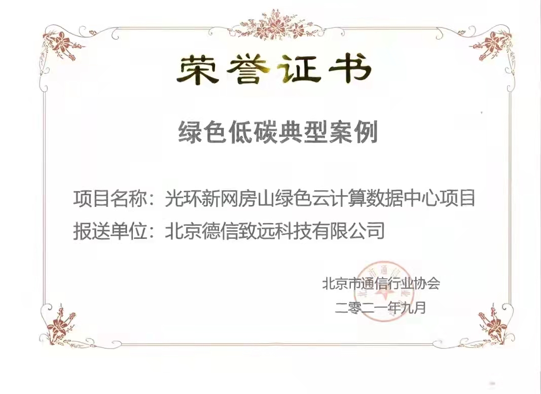 房山绿色低碳典型案例 房山绿色低碳典型案例